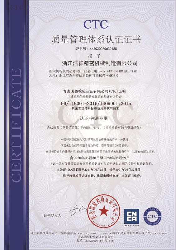 九球直播通过ISO9001质量体系认证