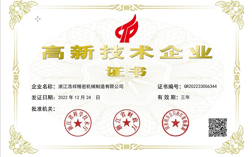 热烈祝贺九球直播荣获“国家高新技术企业” 认定！